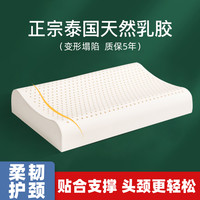 柔诗娜 泰国天然乳胶护颈枕头