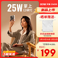 ZHIYUN 智云 新品 写趣CM25补光灯 25W便携口袋灯摄影小型手持拍视频桌面迷你灯光led 写趣CM25 标配