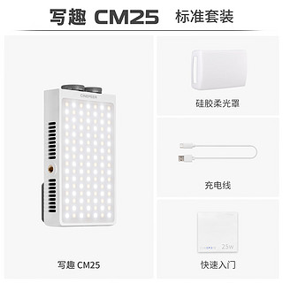 ZHIYUN 智云 新品 写趣CM25补光灯 25W便携口袋灯