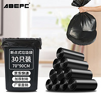 ABEPC 70*90cm30只装 点断式大号塑料垃圾袋平口商用物业厨房加厚黑色家用超大户外特大