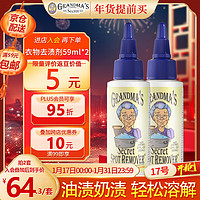 GRANDMA'S Secret SPOT REMOVER老奶奶的秘密 白衣服去污神器59ml*2瓶 漂白剂白色衣物去渍清洁剂