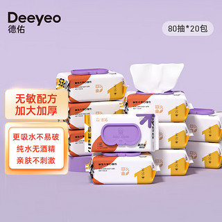 Deeyeo 德佑 手口儿童擦脸湿纸巾带盖湿巾大包装洁肤清洁抽纸纸巾 80抽*20