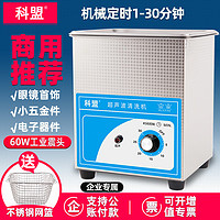 科盟 超声波清洗机KM-12A工业小型电子器件眼镜墨盒喷头清洗器2L/60W