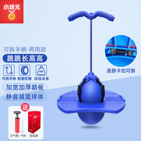 小状元跳跳球青蛙跳运动器材杆小孩跳高蹦蹦球玩具儿童六一生日礼物 蓝色礼盒装【手柄款】