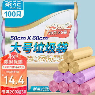 CHAHUA 茶花 垃圾袋中大号加厚100只50*60cm家用厨房清洁袋平口收纳袋