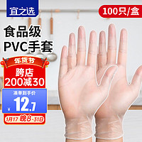 yessel 宜之选 一次性手套食品级PVC100只烘焙家务洗碗防护手套L码 标准款