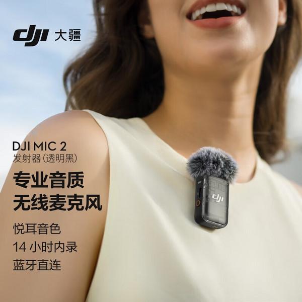 DJI 大疆 DJI Mic 2 无线麦克风发射器