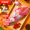 元牧希羔羊腿肉1.5kg带骨前腿羊肉整只火锅烧烤食材羊肉生鲜自制羊肉串
