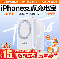 图拉斯10000毫安磁吸充电宝苹果15无线充Magsafe适用华为快充iPhone13/14ProMax支架大容量上飞机电源 白