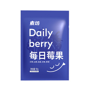 素坊每日莓果8袋混合草莓树莓新鲜干冷冻蓝莓覆盆子鲜果速冻水果