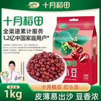 十月稻田 红小豆2kg东北红豆易煮易出沙真空软糯颗粒饱满4斤8斤