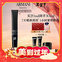 爆卖年货、PLUS会员：EMPORIO ARMANI 黑钥匙精修眼霜20ml（赠眼霜5ml*2+面霜5ml+礼袋)