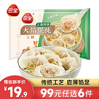 三全 上海风味三鲜馄饨 40只500g