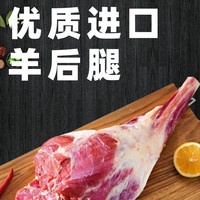 鲜佰鸿 3斤原切新鲜澳大利亚进口整个羊后腿