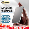 SUIDDY 磁吸无线充电宝Magsafe适用于iPhone15苹果14/13proPD快充移动电源 深空灰【强力磁吸+提速升级款】