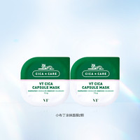  薇缔 VT° °  老虎清洁涂抹面膜积雪草补水保湿舒缓泥膜毛孔2粒装