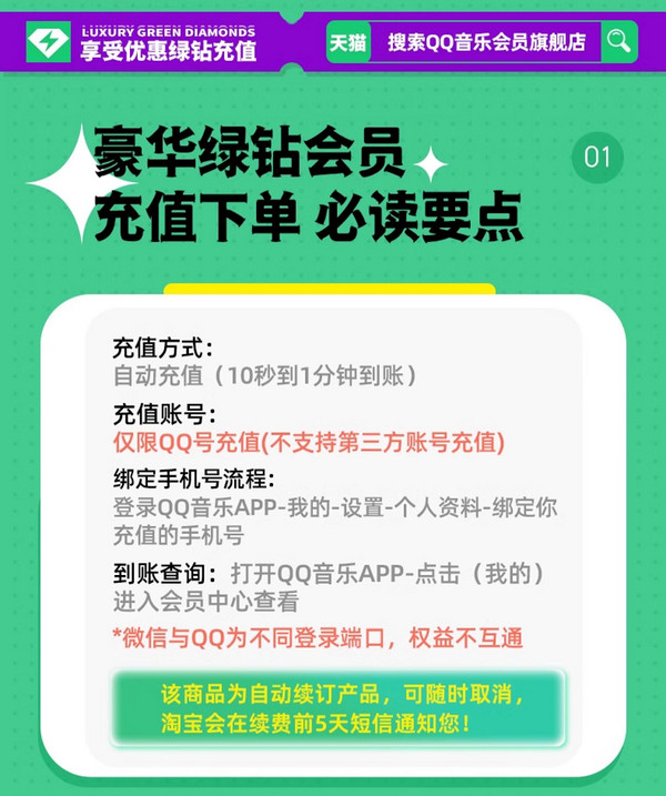 QQ音乐 会员豪华绿钻会员年卡12个月