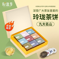 新益号 茶叶普洱茶生茶冰岛班章生普洱玲珑茶饼云南春茶古树茶礼盒装441g