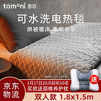 TOMONI 图玛 电热毯 可水洗 电热毯 电褥子  双温双控 定时 双人款180*150cm TT181X150-8X2