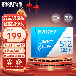忆捷（EAGET）512GB TF（MicroSD）存储卡 A1 U3 V30 C10行车记录仪&安防监控内存卡 高速耐用