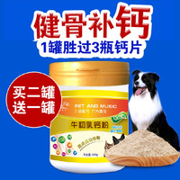 宠物牛初乳钙粉狗补钙壮骨 泰迪金毛小大型犬老年犬狗狗钙片幼犬补钙 300g 吸收好 优宠乐