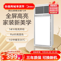 Z速暖超实惠！美的 Midea性价比风暖排气超薄浴室暖风机照明换气钢铁侠G4