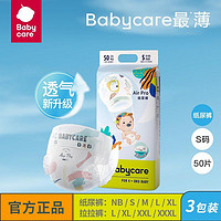 babycare 纸尿裤拉拉裤AirPro系列婴儿轻薄透气柔软吸水尿不湿3包