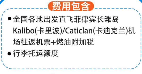 或许是去长滩最省力的航班之一!看面粉沙+果冻海!上海杭州宁波直飞菲律宾长滩岛往返机票(含税+行李托运额度)