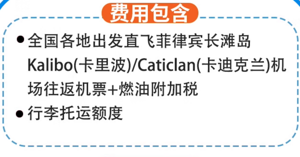 或许是去长滩最省力的航班之一！看面粉沙+果冻海！上海杭州宁波直飞菲律宾长滩岛往返机票（含税+行李托运额度）