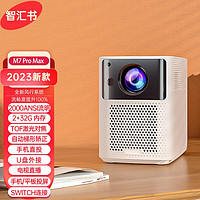 智汇书 M7 Pro Max用高清1080P投影机AI语音卧室宿舍手机投同屏自动对焦投影仪 白色 M7 Pro Max