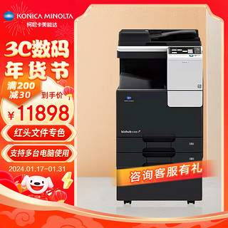 柯尼卡美能达 a3a4打印机C226商用办公大型A3彩色复印机复合机（标配+输稿器+工作底柜）
