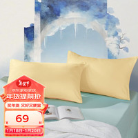 富安娜 FUANNA 枕套单件100%新疆棉纯色枕头套全棉单人宿舍家用双枕芯套 素馨黄 74*48cm(一对装)