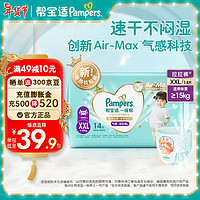 Pampers 帮宝适 一级帮拉拉裤 XXL14