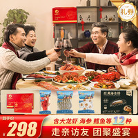 星河湾 海鲜礼盒大礼包12种含大龙虾/海参/鳕鱼年夜饭