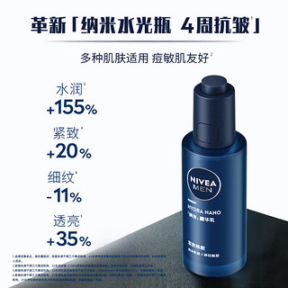 NIVEA 妮维雅 男士纳米精华乳套装系列 纳米紧致三件套(洁面100g+精华水120ml+精华乳50g）