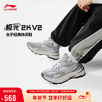 李宁极光 2K V2丨经典休闲鞋女鞋2024春季LOGO运动鞋AGCU026 银色/标准白-1 39