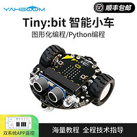 亚博智能（YahBoom） Micro:bit可程小车套件 图形化程教育V2机器人Python 包含Microbit V2主板