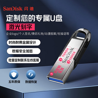 闪迪(SanDisk) 64GB U盘图文版 CZ73酷铄 USB3.0高速读取 金属外壳加密 (联系客服)