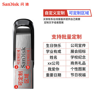 闪迪(SanDisk) 64GB U盘图文版 CZ73酷铄 USB3.0高速读取 金属外壳加密 (联系客服)