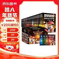 《神探福尔摩斯》(套装共40册)