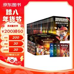 《神探福尔摩斯》（套装共40册）