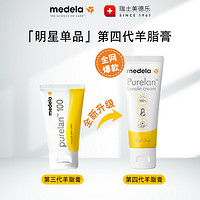 medela 美德乐 羊脂膏 经典滋润款