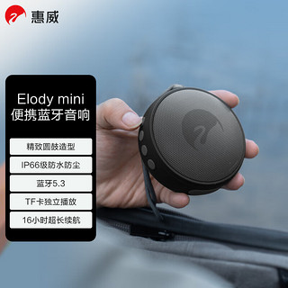 惠威（HiVi-Swans）Elody mini便携蓝牙音响SWAN E1 mini 户外露营 户外音响 桌面会议通话随身音响 幻夜黑