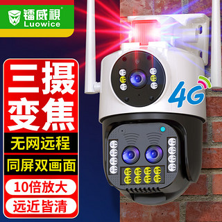 镭威视太阳能摄像头360度自动旋转室外防水变焦监控4g全景无线高清夜视手机远程无电无网户外监控器家用 4G至尊版【三摄变焦双画面+有电无网环境】 【断电续航版+128G】