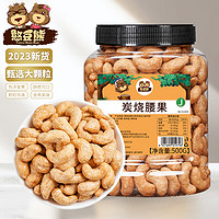 憨豆熊 FUNNY BEAN BEAR 越南炭烧腰果500g每日干果仁休闲食品特产小吃孕妇零食