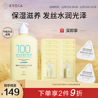 KYOCA 极方 水润(100)改善毛躁滋养干枯发质柔顺腺苷氨基酸洗发水500ml