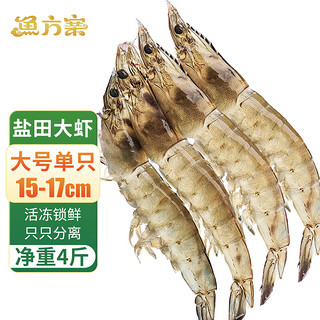 鱼方案 盐田虾4斤大号白虾 无抗养殖活冻大虾 生鲜海鲜水产 冷冻虾类