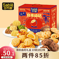 SABLE 莎布蕾 食来运转曲奇礼盒爆浆软心黄油饼干休闲零食大礼包送礼588g