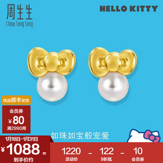 周生生 HelloKitty珍珠黄金耳钉三丽鸥足金蝴蝶结耳饰92634E定价