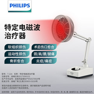 PHILIPS 飞利浦 TDP电磁波烤灯神灯远红外线理疗灯